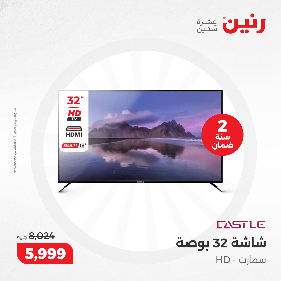 raneen offers from 10dec to 11dec 2024 عروض رنين من 10 ديسمبر حتى 11 ديسمبر 2024 صفحة رقم 55